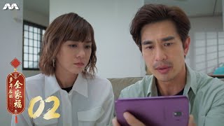 Home Again 多年后的全家福 EP2