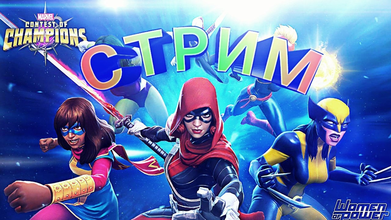 Легаси марвел битва