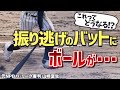 【少年野球審判講座】振り逃げ時 捕手が逸らしたボールがバットに当たった!どうなる!? 元NPBパリーグ審判山崎夏生のルール解説!
