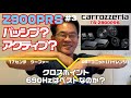 カロッツエリア【TS-Z900PRS】DMH-SF700とベストな接続方法を調べてみた【carrozzeria】pioneer【2000 IASCA World Championの店】