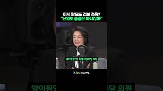 이제 탈모도 건강보험 적용? "난임도 중증 질병은 아니잖아..탈모도 삶의 중요한 문제" #shorts