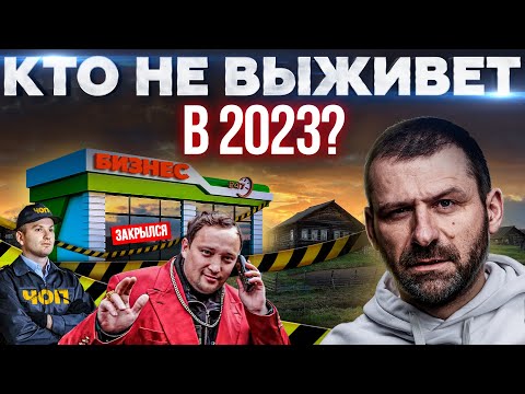 Бизнесу в России конец! Почему фриланс это плохо? Как заработать деньги в 2023? Советы миллиардера