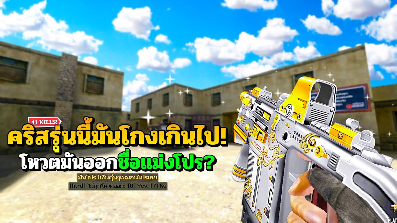 SF : มันโปร! คริสตัวใหม่เล่นโคตรดี 41 Kills | Platinum Kriss 2 nd Gen