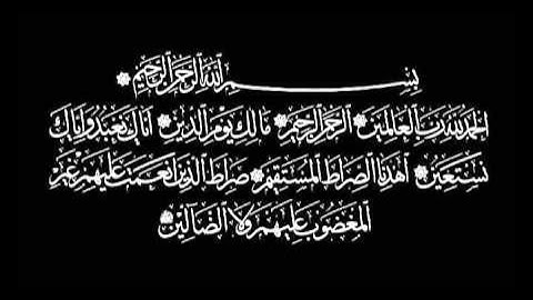 سورة الفاتحة مكررة سبع مرات بصوت الشيخ احمد العجمي