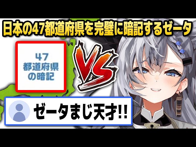 日本の47都道府県名クイズ」でパーフェクトを達成して視聴者を