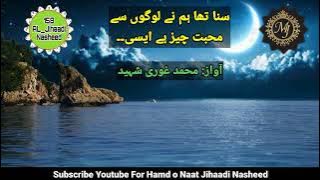 Suna tha hum ne Logon Se || محبت چیز ہے ایسی || Awaz: Mohammad Ghori Shaheed