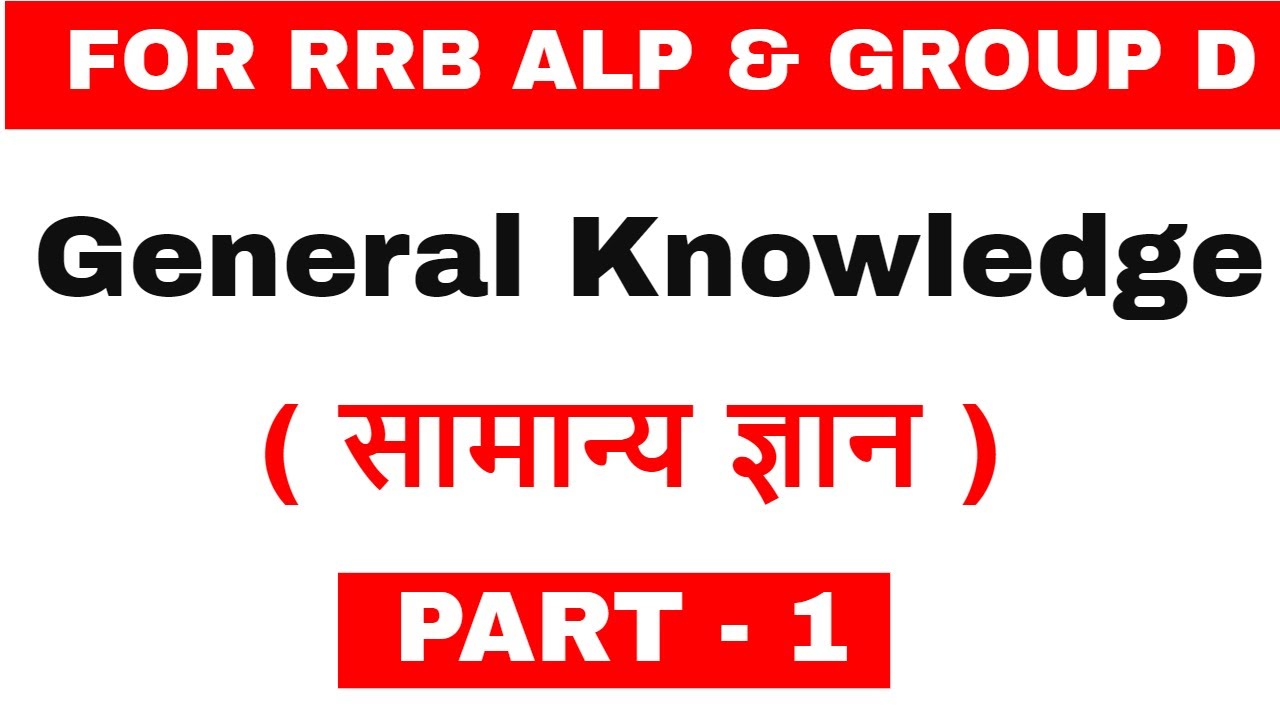 rrb alp gk questions