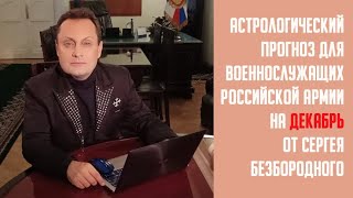 Сергей Безбородный Астролог Ютуб