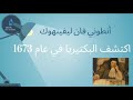 تاريخ علم الأحياء الدقيقة