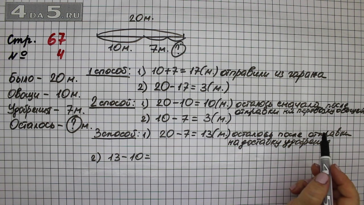 Задача 4 класс математика 2 часть 113. Математика 2 класс стр 67 задача 4. Математика 2 класс учебник 1 часть стр 67 номер 4. Математика страница 67 задание 6. Математика 2 класс стр 67 номер 3.