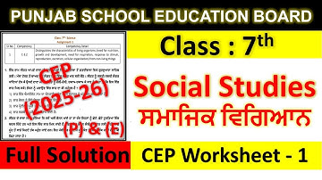 Class 7th Social studies Assignment 1 fully solved । 7th class cep practice sheet 1