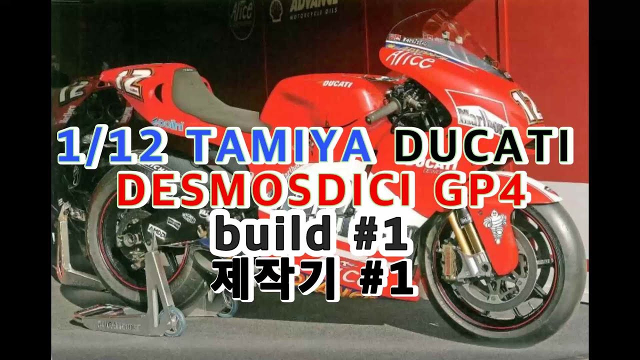 1/12 TAMIYA DUCATI DESMOSEDICI GP4 build #1 제작기 #1 - YouTube