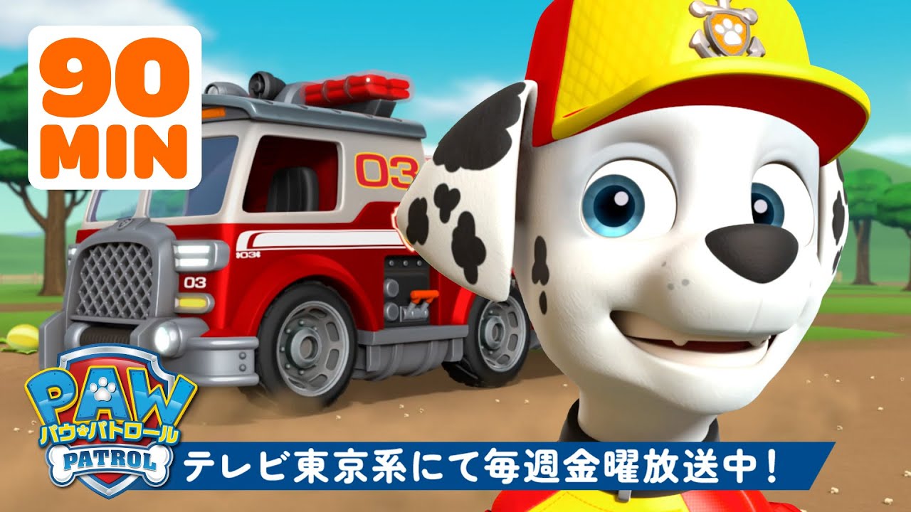 パウ・パトロール | パウ・パトロールの最高の消防車レスキュー！ | テレビ東京系にて放送中