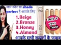 Lakme9to5 cc cream shade perfect   how to choose perfect shade of cc creamall shade