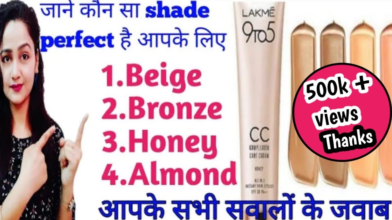 Lakme9to5 cc cream|कौनसा shade perfect है आपके लिए|How to choose perfect shade of cc cream|All shade