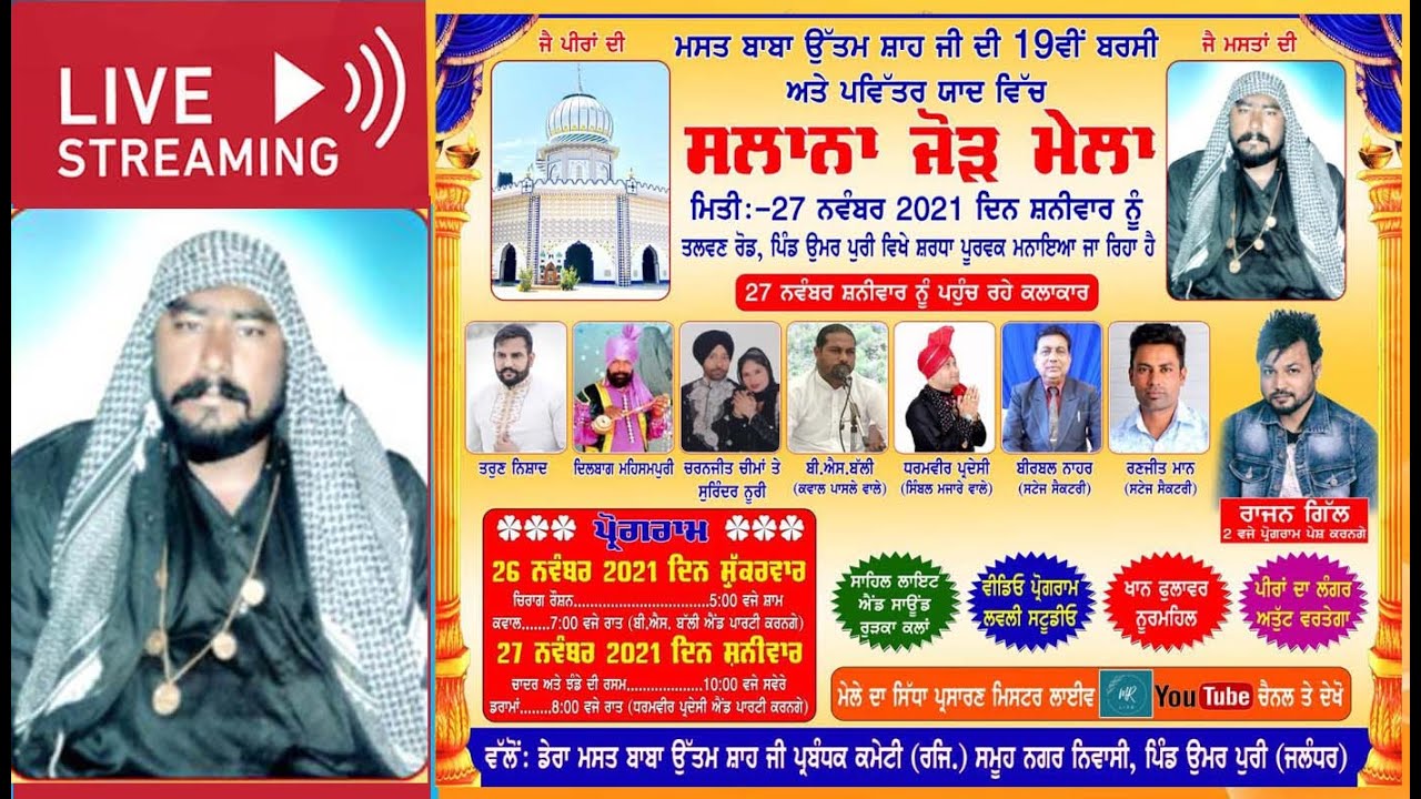 Live : Salana Jour Mela Masat Baba Uttam Shah Ji Umarpuri  II 26-27 Nov. 2021 ( lovely Studio NRM )