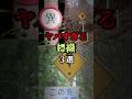 ヤバすぎる標識3選　#都市伝説 #ミステリー #不気味 #標識 #怖い
