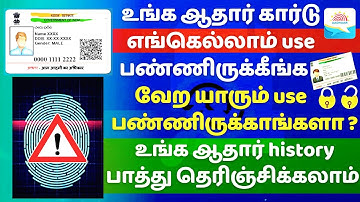 How to check Aadhaar Authentication history in tamil | aadhaar Authentication history in tamil