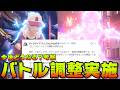バトル調整の次はキャラ調整おねがいします；；【DDFF】