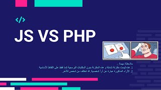 Talk 7 - JavaScript vs PHP