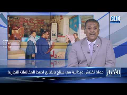 حملة تفتيش ميدانية في سناح بالضالع لضبط المخالفات التجارية