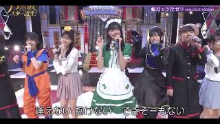 【新・乃木坂スター誕生！】「ガッツだぜ!!」／ウルフルズ (柴田柚菜, 井上和, 一ノ瀬美空, 小川彩, 冨里奈央, 奥田いろは, 中西アルノ, 五百城茉央, 池田瑛紗)