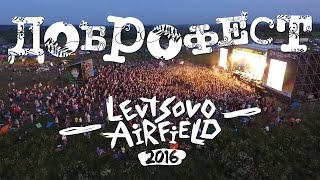 Доброфест 2016 | Dobrofest 2016 | Official Aftermovie