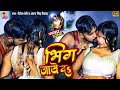     shailesh premi  antra singh priyanka  bhig jayeda  barsaat  new song 2023