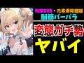 【原神】ガチ勢の「変態構成キャラ」が聖遺物と火力が異次元すぎて原神崩壊した【GenshinImpact実況】