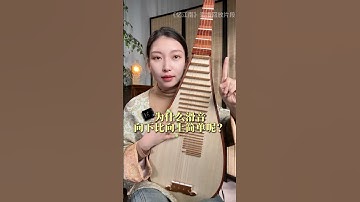 琵琶滑音弹好听的秘诀！#琵琶教学 #琵琶入门 #琵琶 #琵琶老师 #琵琶教学 #Pipa #PipaTeacher #PipaClass #PipaLesson #PipaCourse