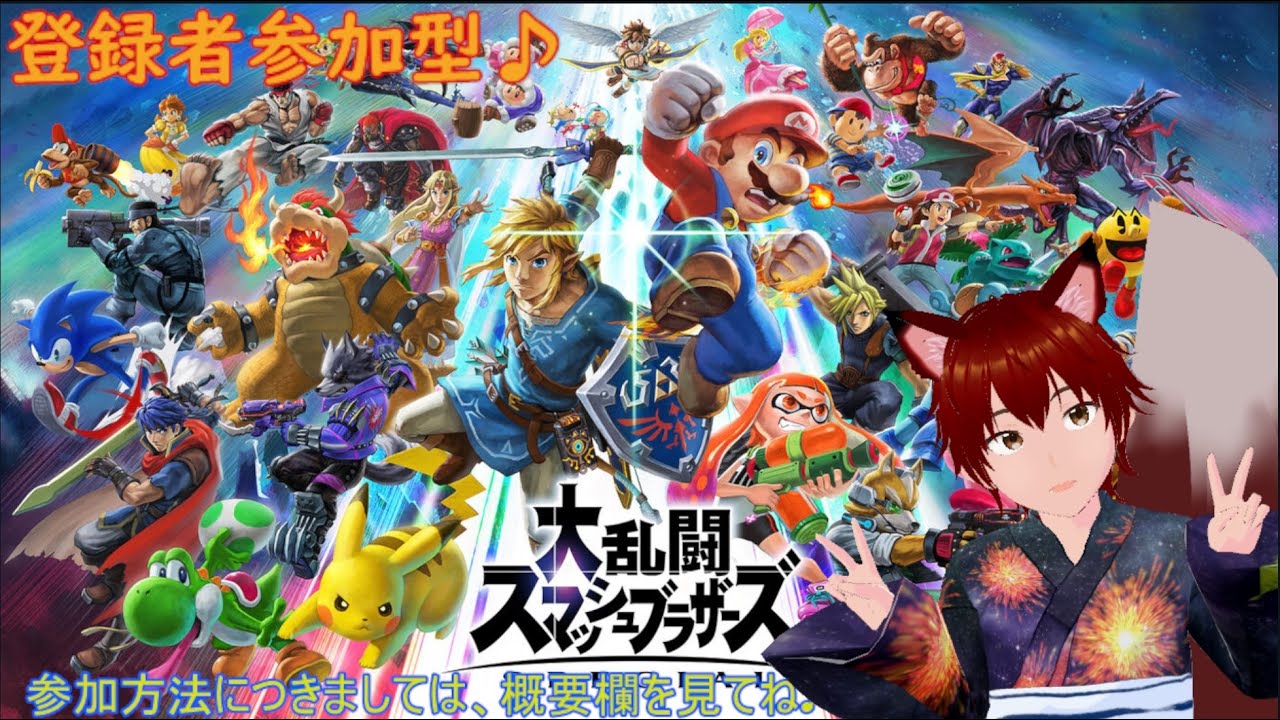 参加型　スイッチで遊ぼう♪　大乱闘スマッシュブラザーズスペシャル　193回　バトルしよー（弱いけどw　ゲームしながら雑談配信等！