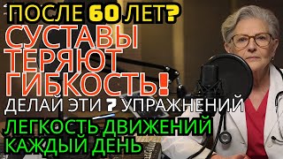 7 упражнений для гибкости суставов, которые займут всего 10 минут в день | Советы для Жизни
