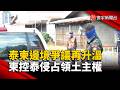 泰柬邊境爭議