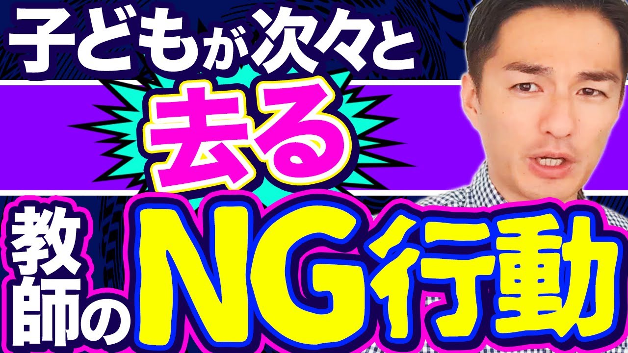 「この仕草」してる教師は子どもがどんどん離れていく