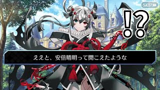 【FGO】「安倍晴明って聞こえたような」　 バレンタインで話す果心居士 フルボイスストーリー