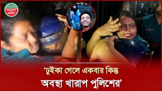 আ কর মণর মখ পলশ যভব রকষ করলন ছতরদল নত জবযদ হ তয র আসম বরষক Borsha