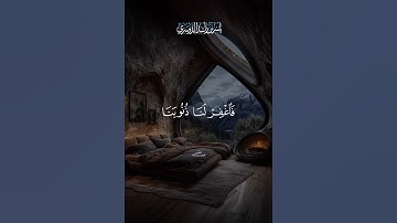 ما تيسر من سورة (آل عمران) بصوت الشيخ ياسر الدوسرى ❤️