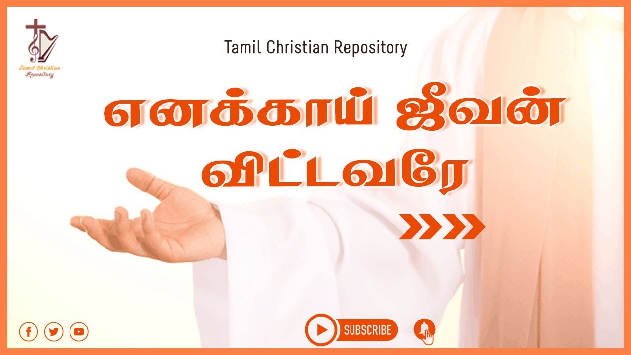 Enakkai Jeevan Vittavarae       Keerthanai Tamil Christian Songs  Jesus songs