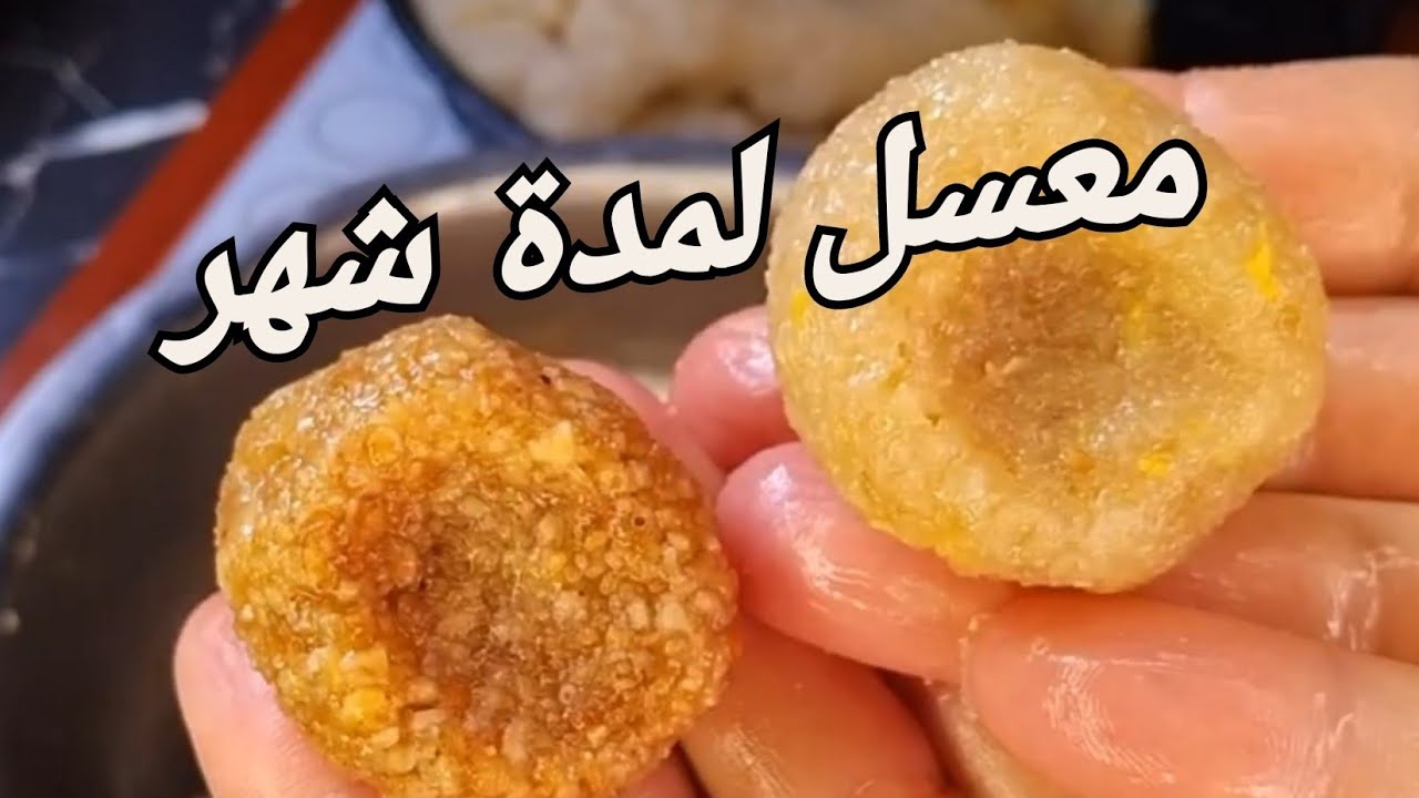 الحشو لي هبل وحير زبائن نتاوعي  😍 لي يذوقه  يحير فلبنة معسل  لكل أنواع الحلويات التقليدية