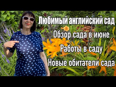 Vlog 572 - Новости любимого английского сада-только этого нам и не хватало !!!!