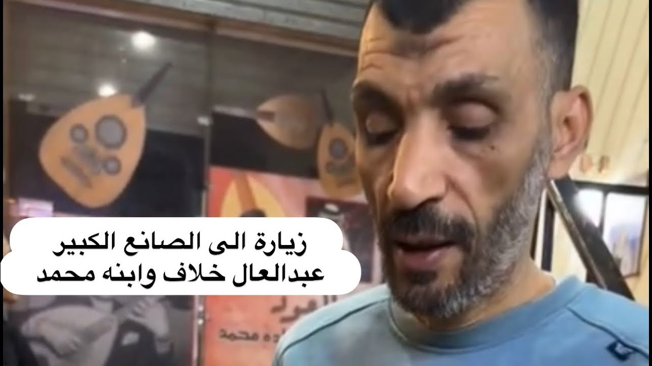 زيارة الى ورشة الصانع الكبير عبدالعال خلاف في القاهرة