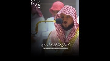 من روائع التلاوات: الشيخ/ ماهر المعيقلي - ماتيسر من سورة التوبة.