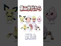 ポケットモンスター金銀に関する雑学#shorts
