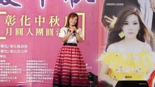 1050916彰化中秋月月圓人團圓活動-黃妃-4