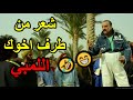 العشق العشق بولوبيف بولوبيف اللمبي هيموتك من الضحك لما قال شعر قدام قبيله قريش