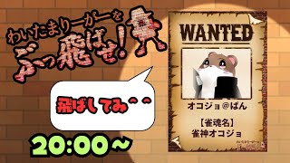 わいたまりーがーをぶっ飛ばせ　#はむだむ　#わいたまりーぐ
