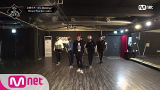 Road to Kingdom [Dance Practice] It's Raining - 온앤오프ㅣ3차 경연 너의 노래 200611 EP.7 Resimi