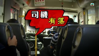 TVB 星期日檔案司機有落(繁簡字幕) 無綫新聞 TVB News