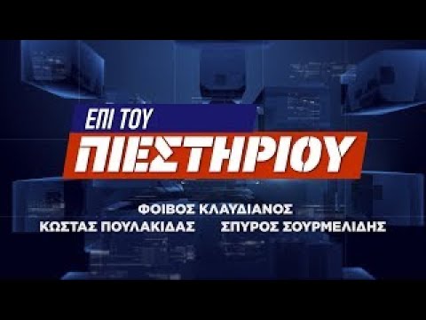 'Επί του Πιεστηρίου'
