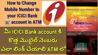 How to Change Register Mobile number in #ICICIbank | Update new mobile number in ICICI Bank in ATM